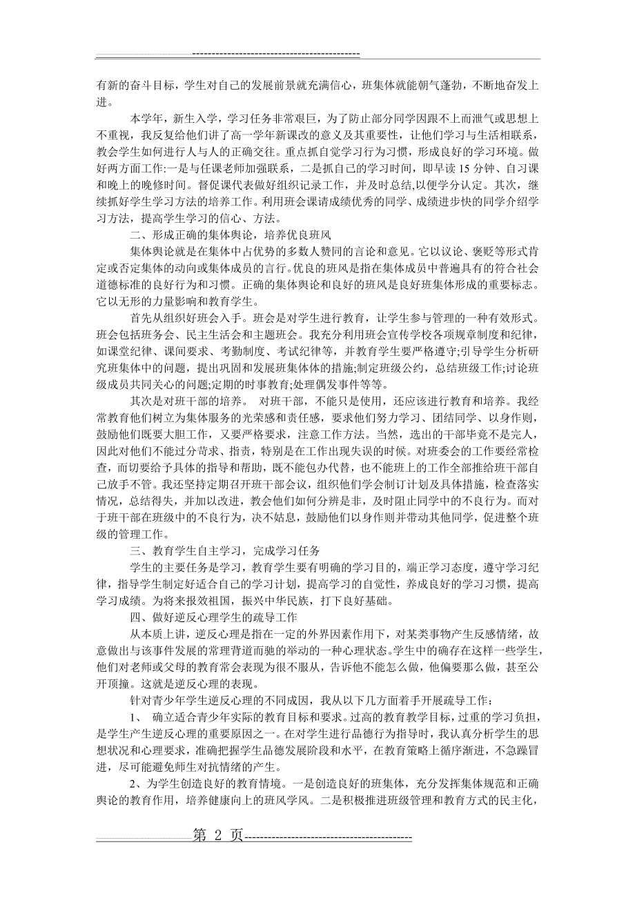 心理健康演讲稿1000字 心理健康演讲稿(4页).doc_第2页