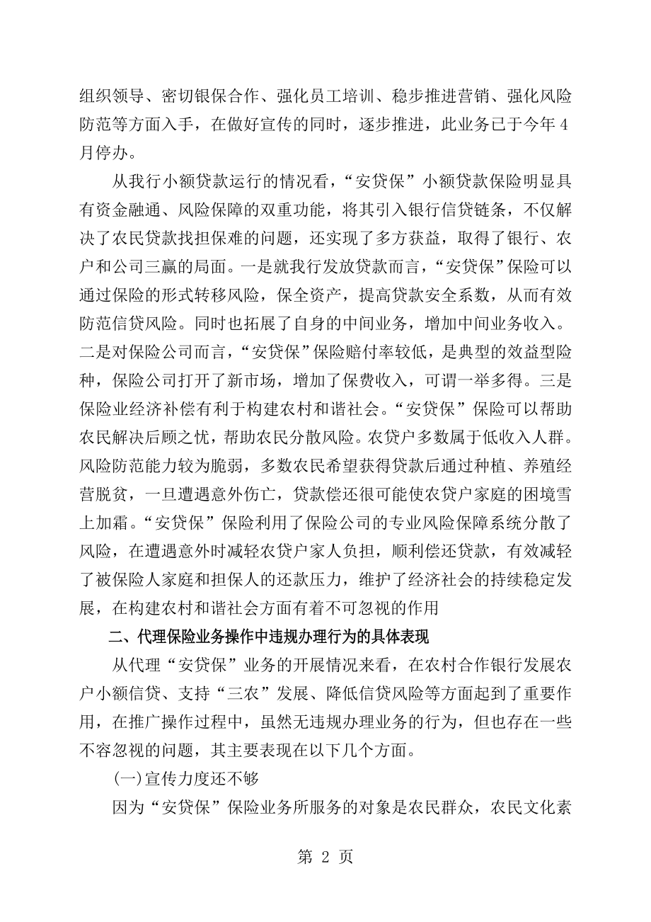 102保险调查报告.doc_第2页