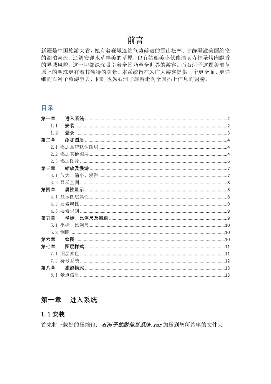 旅游信息系统用户手册.docx_第2页