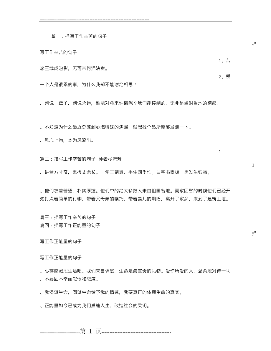 形容工作辛苦的语句(7页).doc_第1页