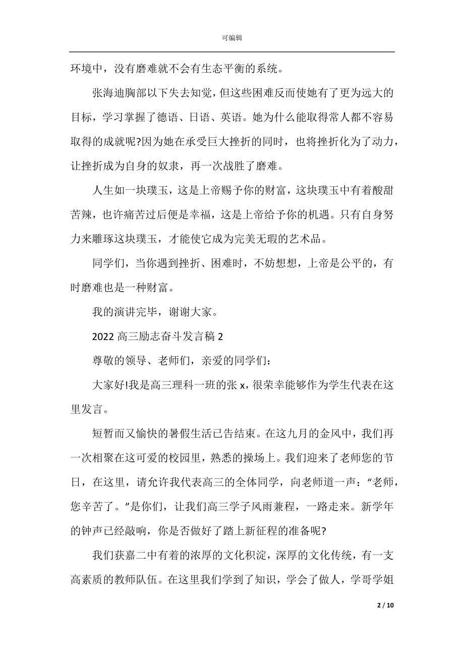 2022-2023高三励志奋斗发言稿.docx_第2页