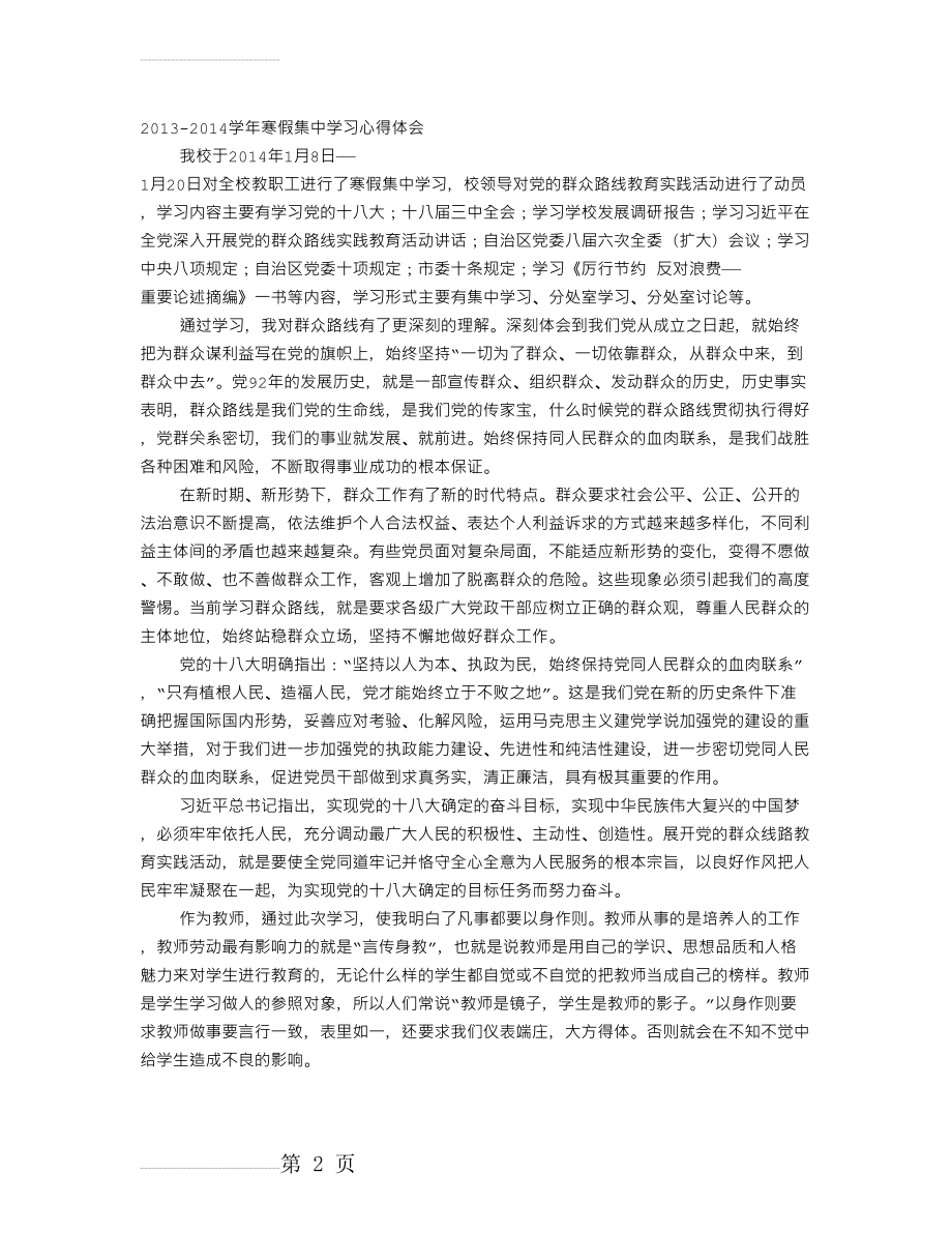 寒假集中学习心得体会(10页).doc_第2页