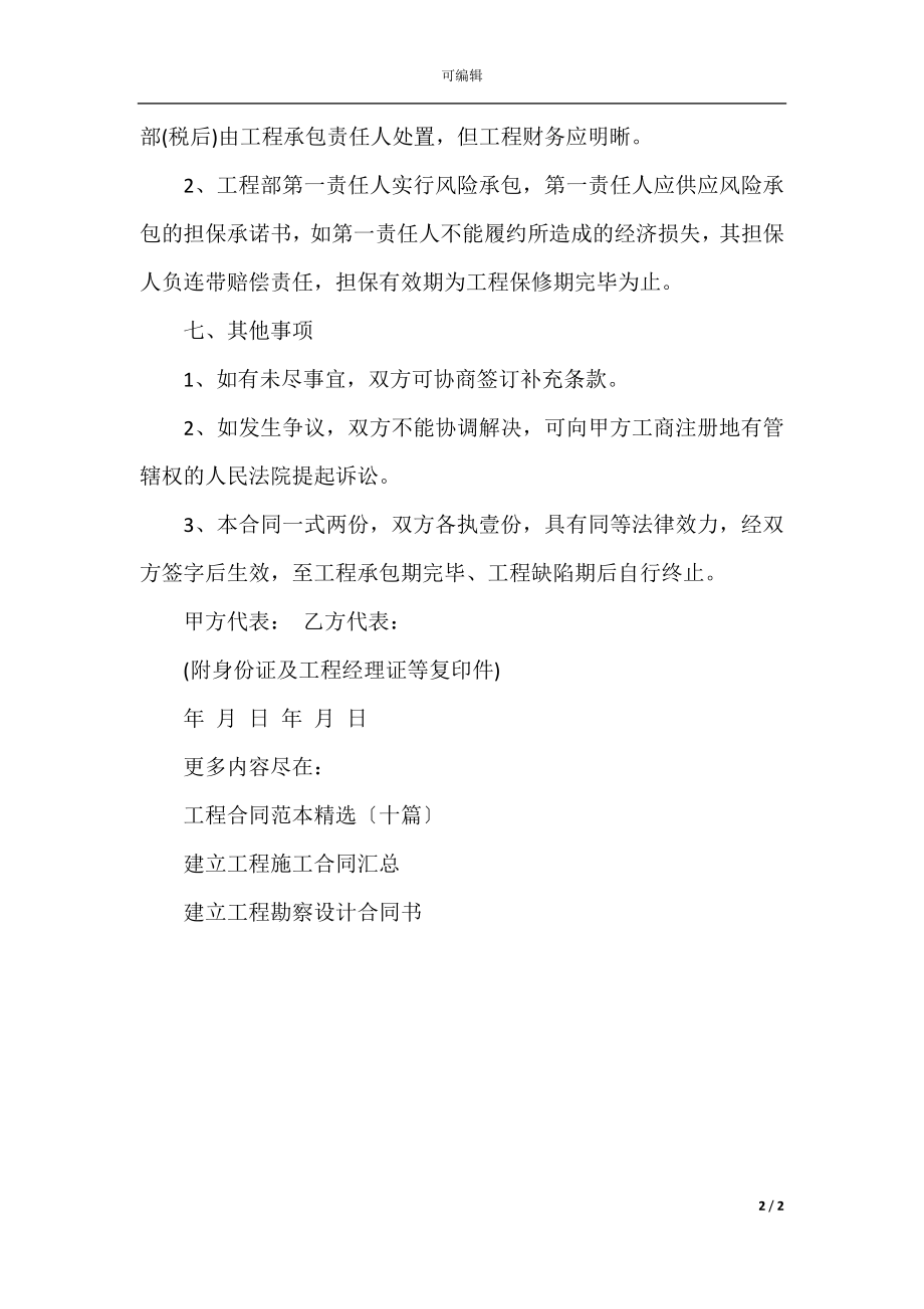 建设部工程施工合同(4).docx_第2页