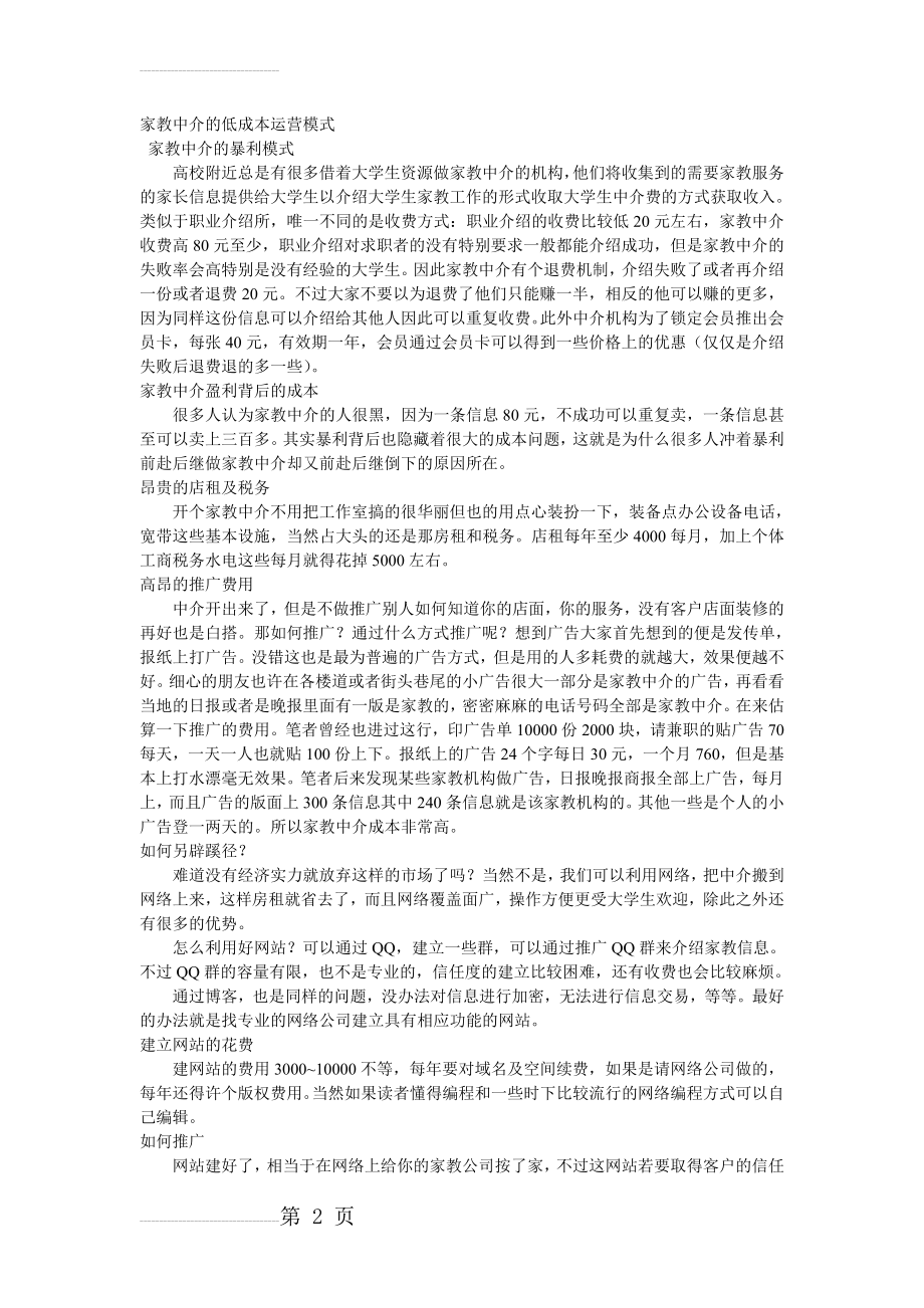 家教中介运营模式(3页).doc_第2页