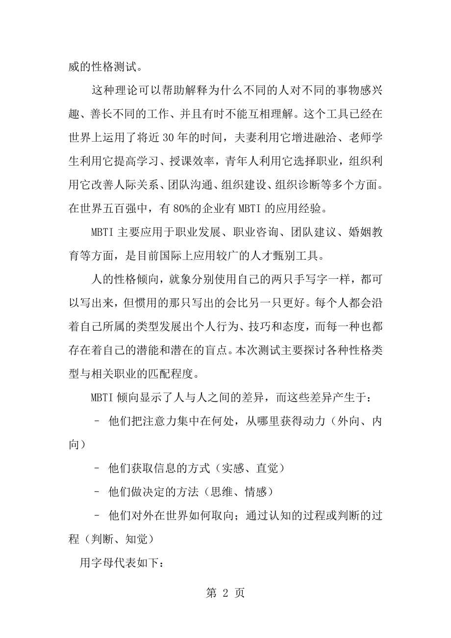 MBTI十六种性格全报告分析.doc_第2页