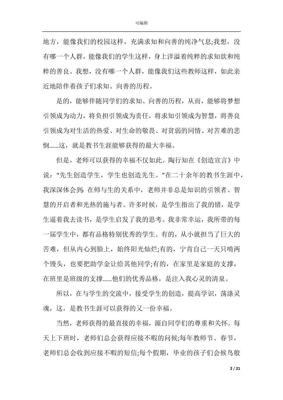 2022-2023关于高中开学演讲稿优秀范文汇总.docx_第2页