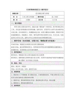 力基本知识教学设计.doc