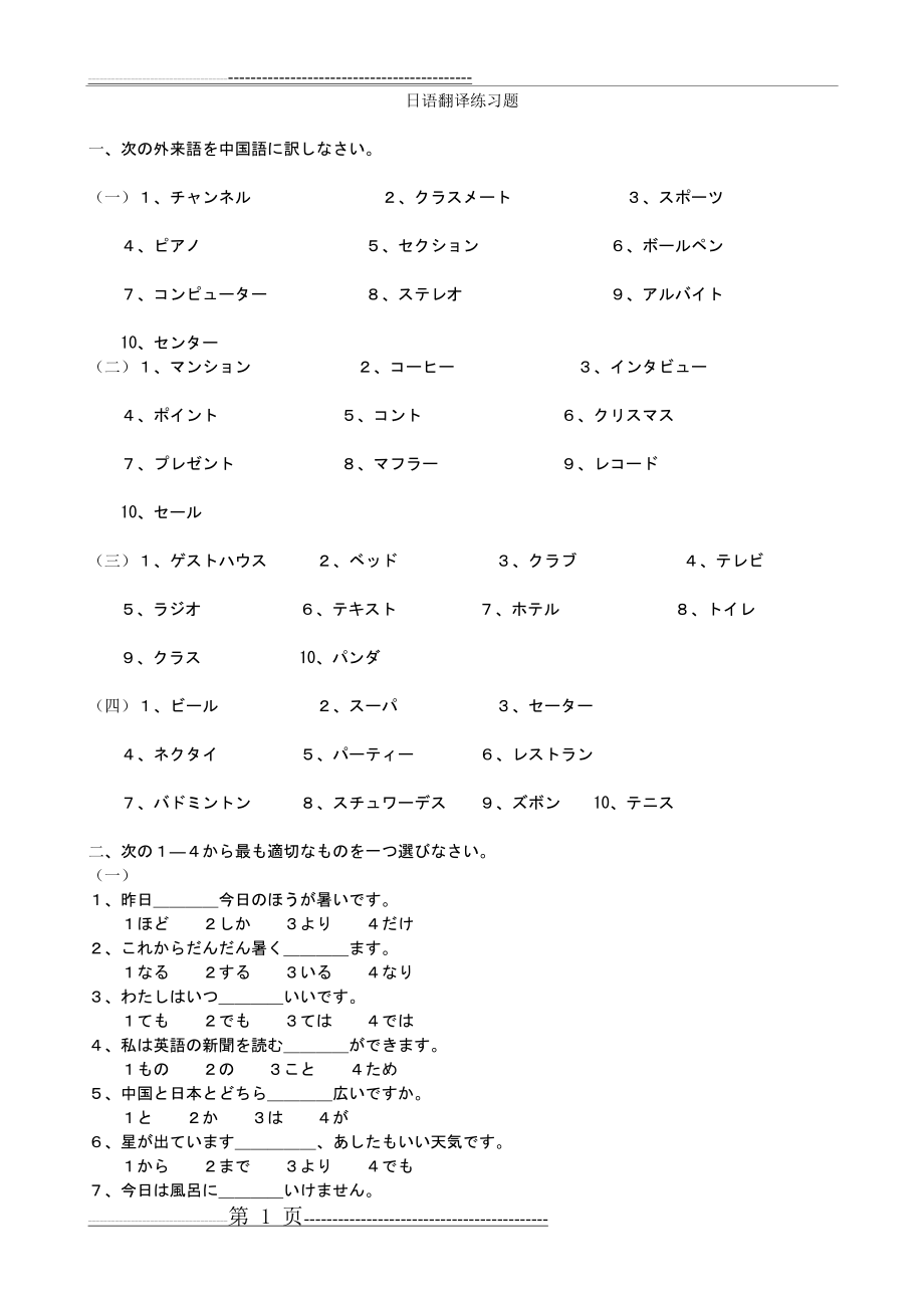 日语翻译练习题(9页).doc_第1页