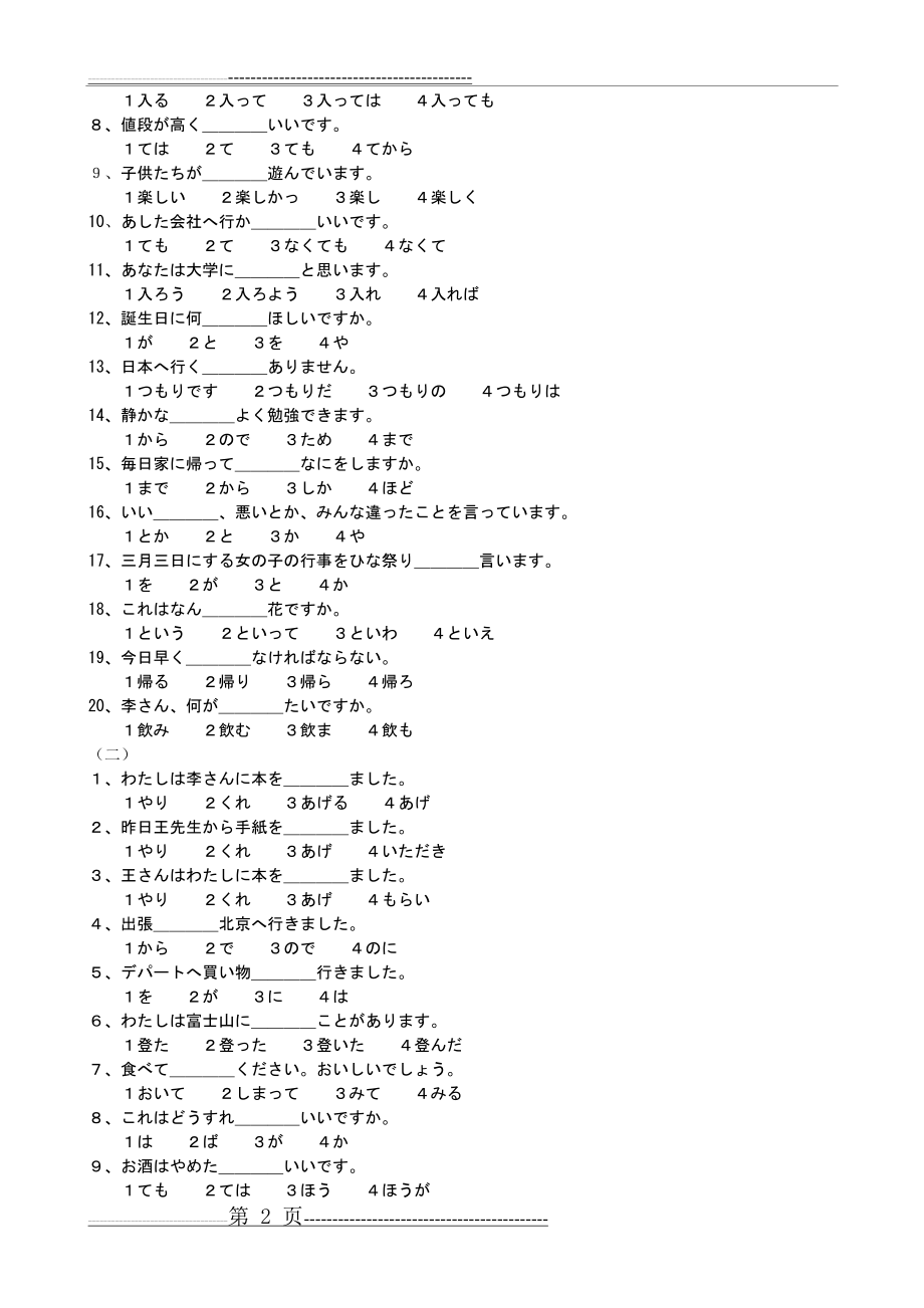 日语翻译练习题(9页).doc_第2页