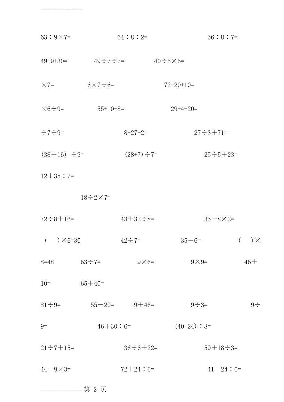 小学数学二年级下册口算题(63页).doc_第2页