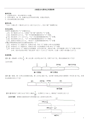 五年级分数混合运算的应用题集锦.doc