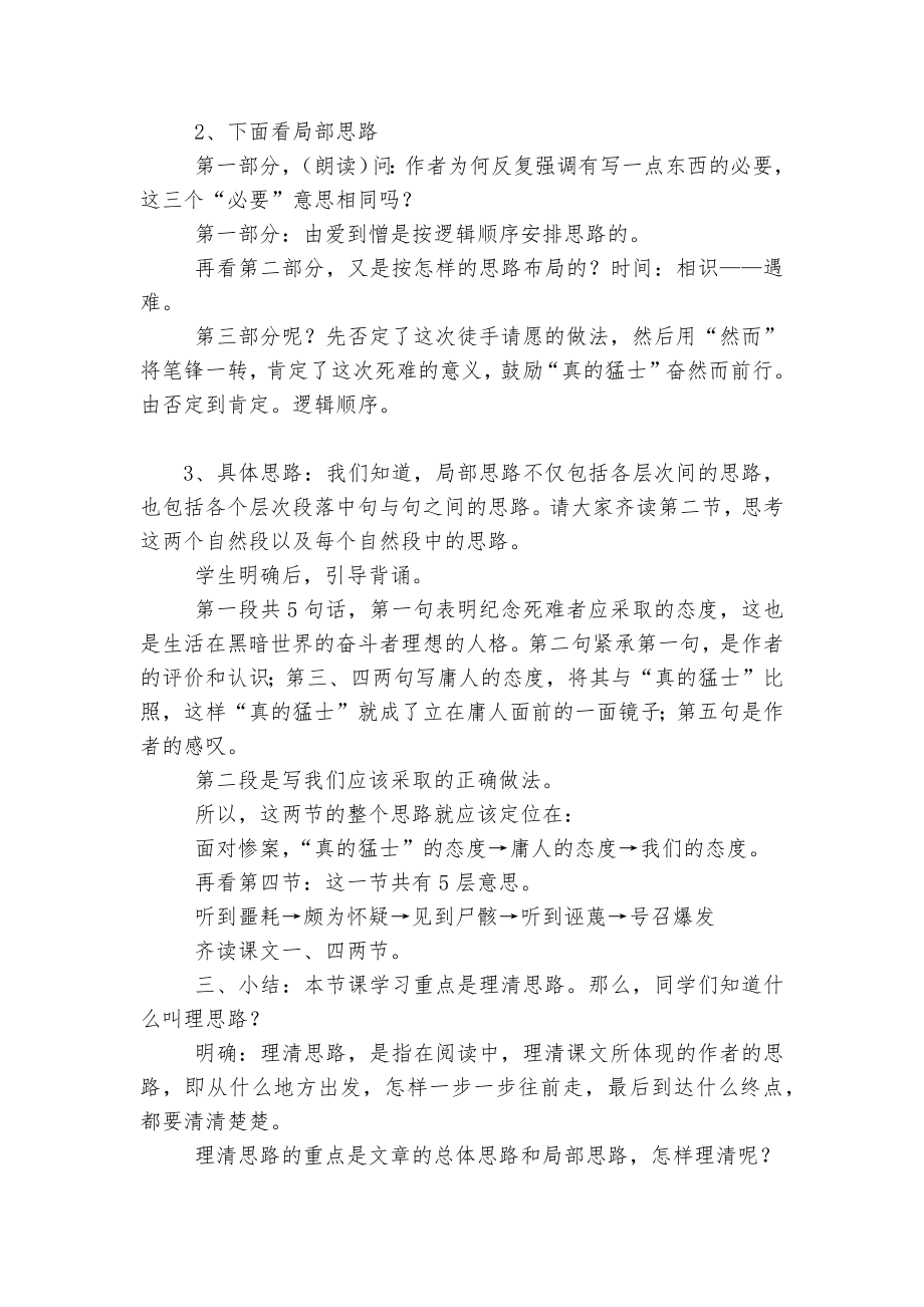 纪念刘和珍君(人教版高一必修优质公开课获奖教学设计设计).docx_第2页