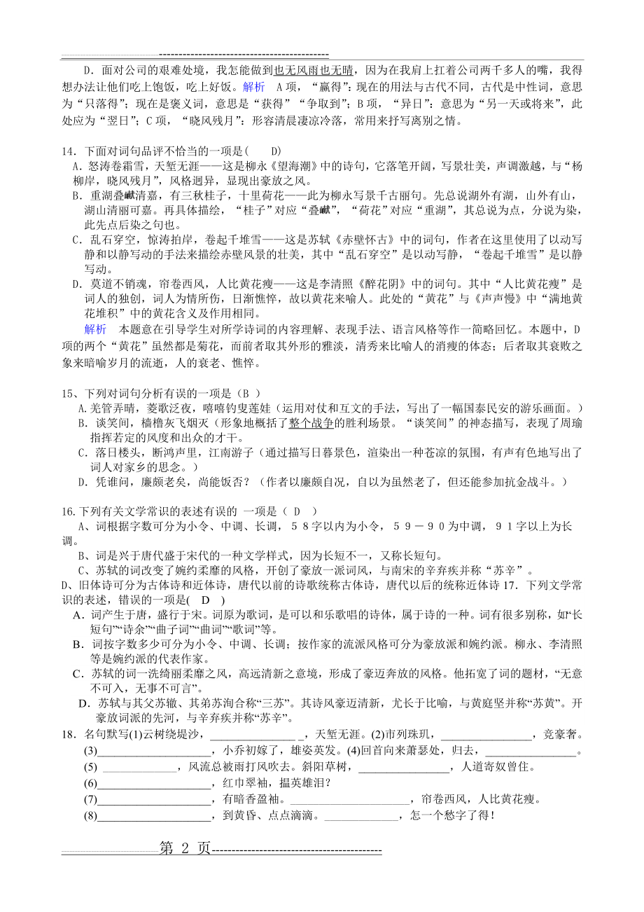 必修四第二单元检测题带答案(3页).doc_第2页