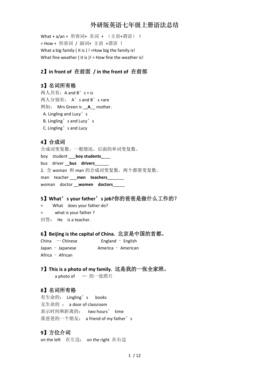 外研版英语七年级上册语法总结1.doc_第2页