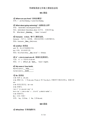 外研版英语七年级上册语法总结1.doc