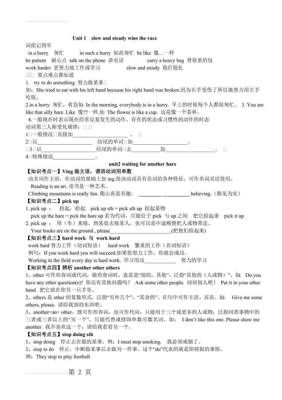 广州新版英语六年级下册每单元知识点总结(6页).doc_第2页