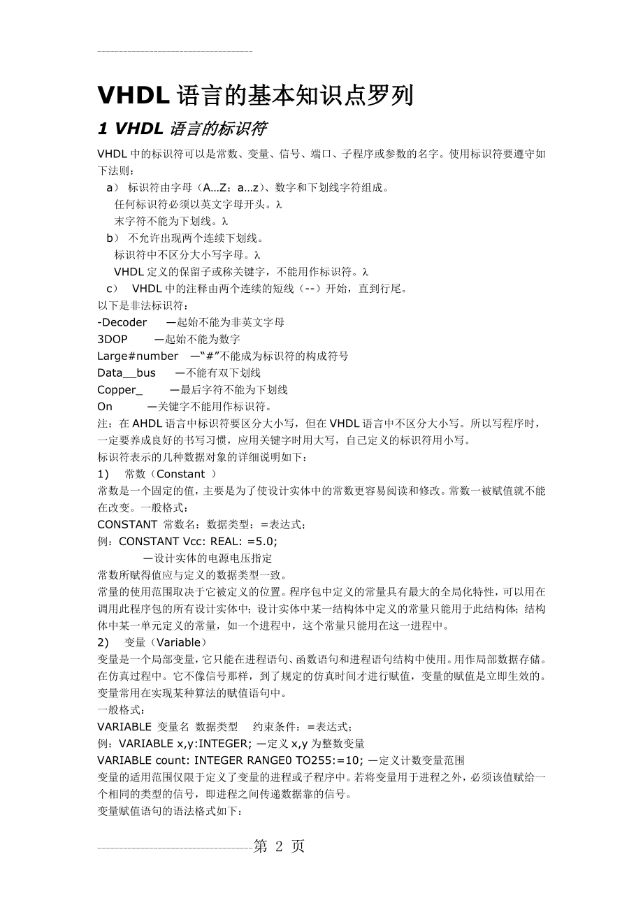 VHDL语言的基本知识点罗列(11页).doc_第2页