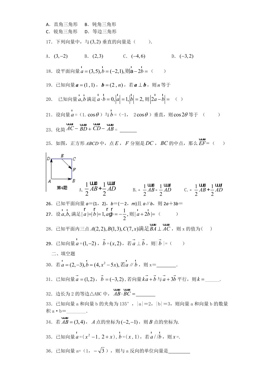 平面向量简单练习题55262(7页).doc_第2页