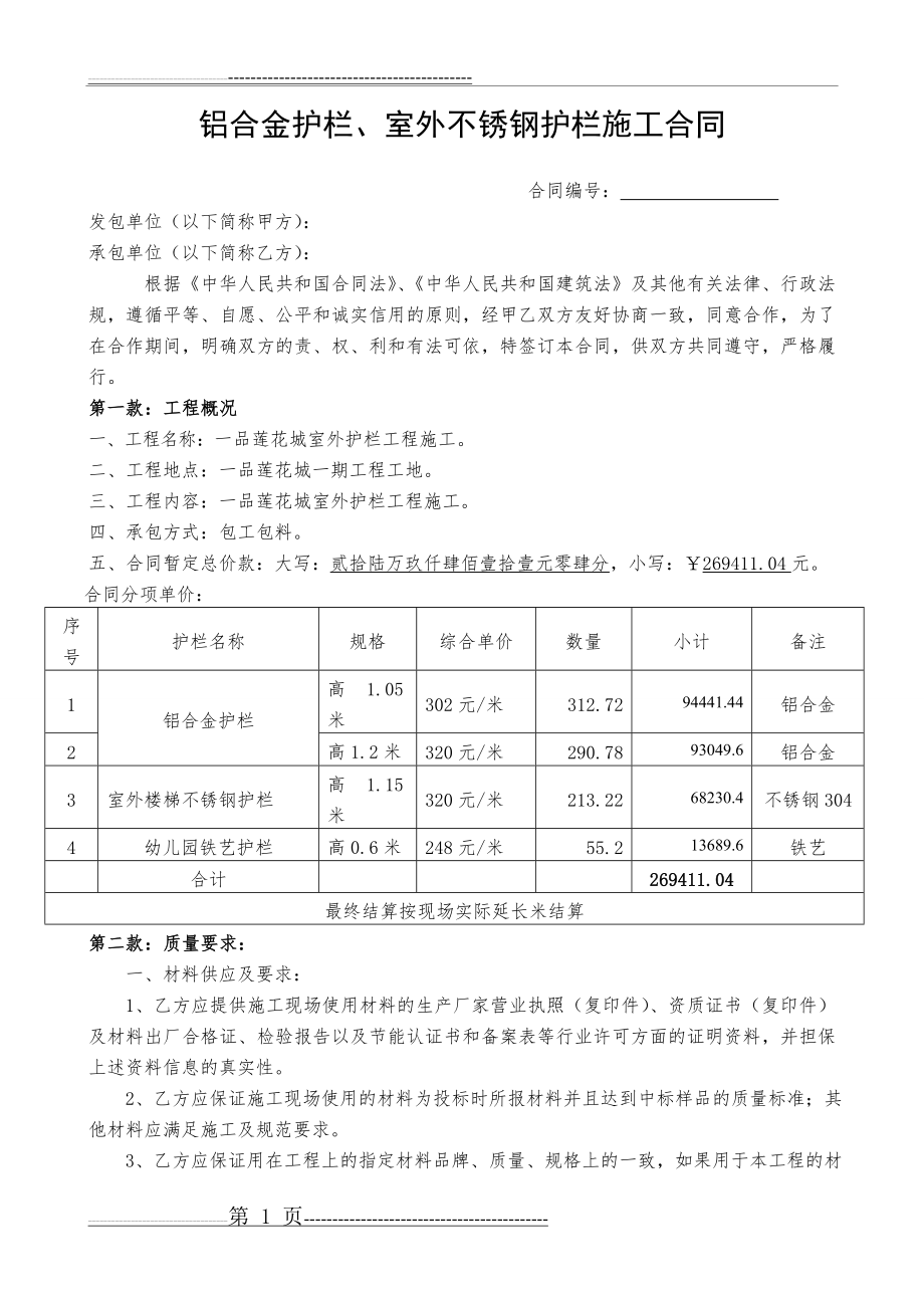 护栏制作安装施工合同(5页).doc_第1页