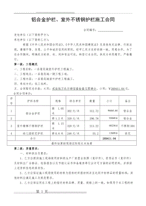 护栏制作安装施工合同(5页).doc