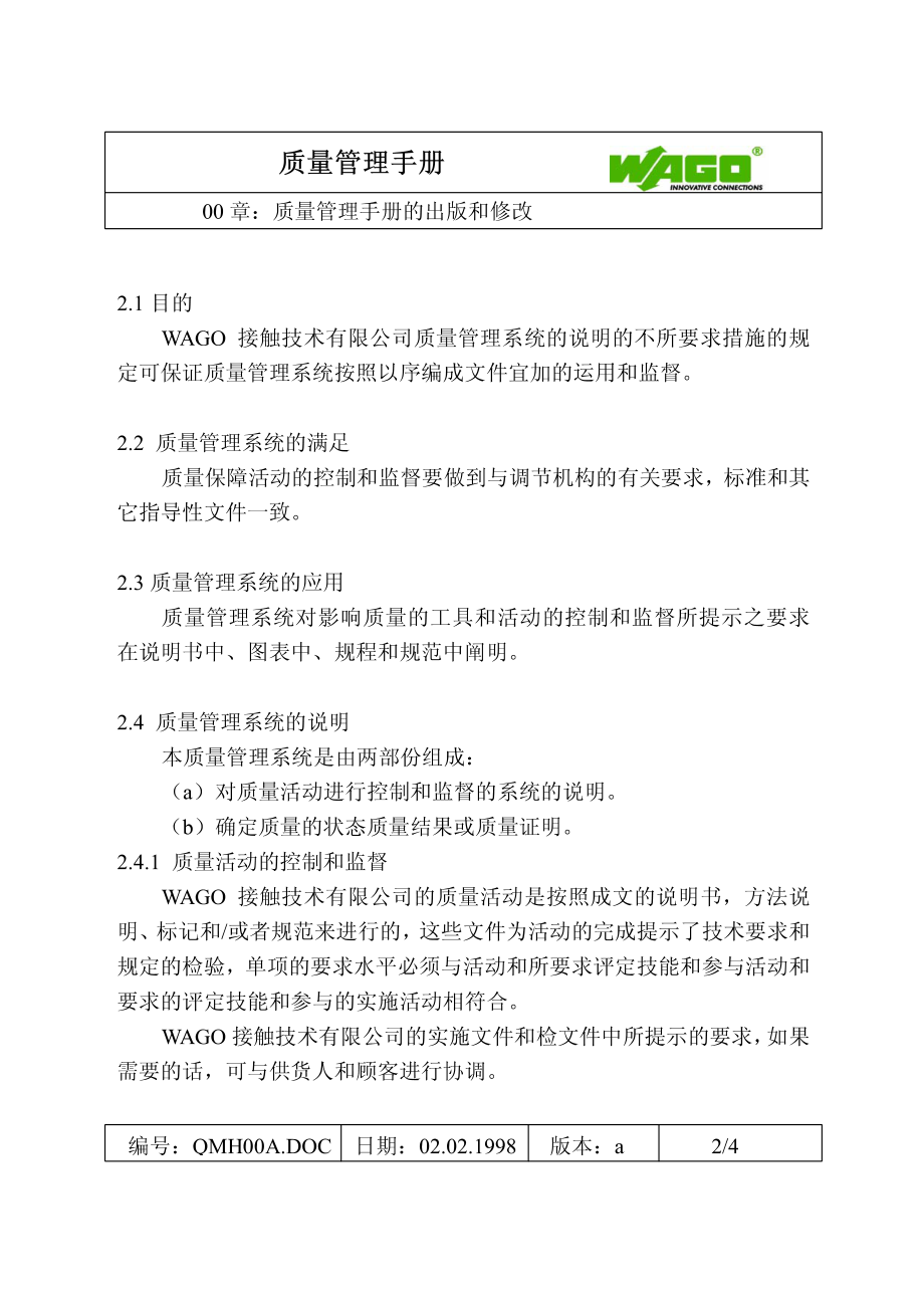 公司质量管理手册.PDF_第2页