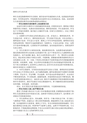 教师与学生的关系(2页).doc