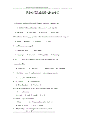 情态动词及虚拟语气训练专项(6页).doc