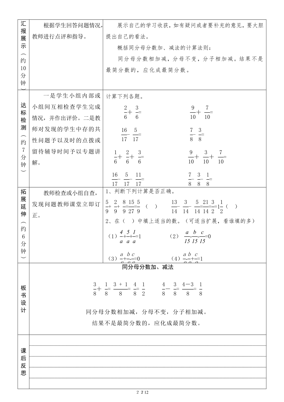 新人教版五年级下册数学第六单元分数的加法和减法导学案.doc_第2页