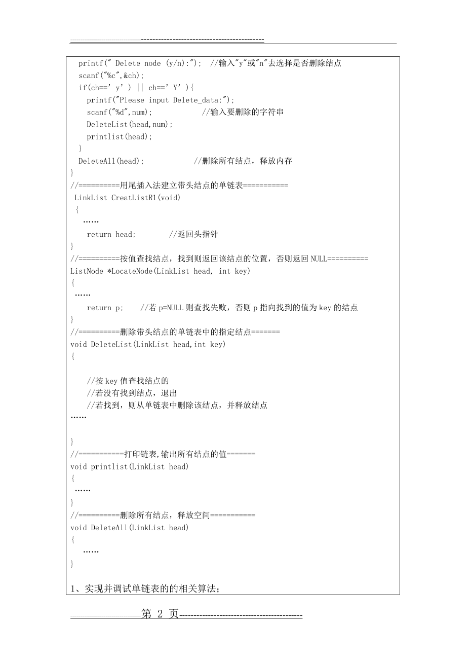 数据结构实验3(17页).doc_第2页