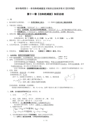 初中物理第十一章功和机械能复习知识点及同步练习打印版.doc