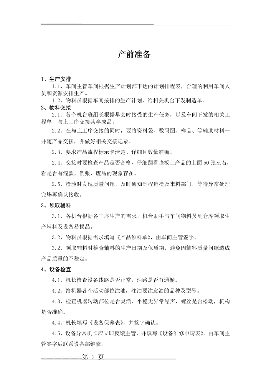 彩盒生产流程图(16页).doc_第2页