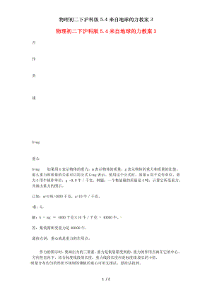 物理初二下沪科版54来自地球的力教案3.doc