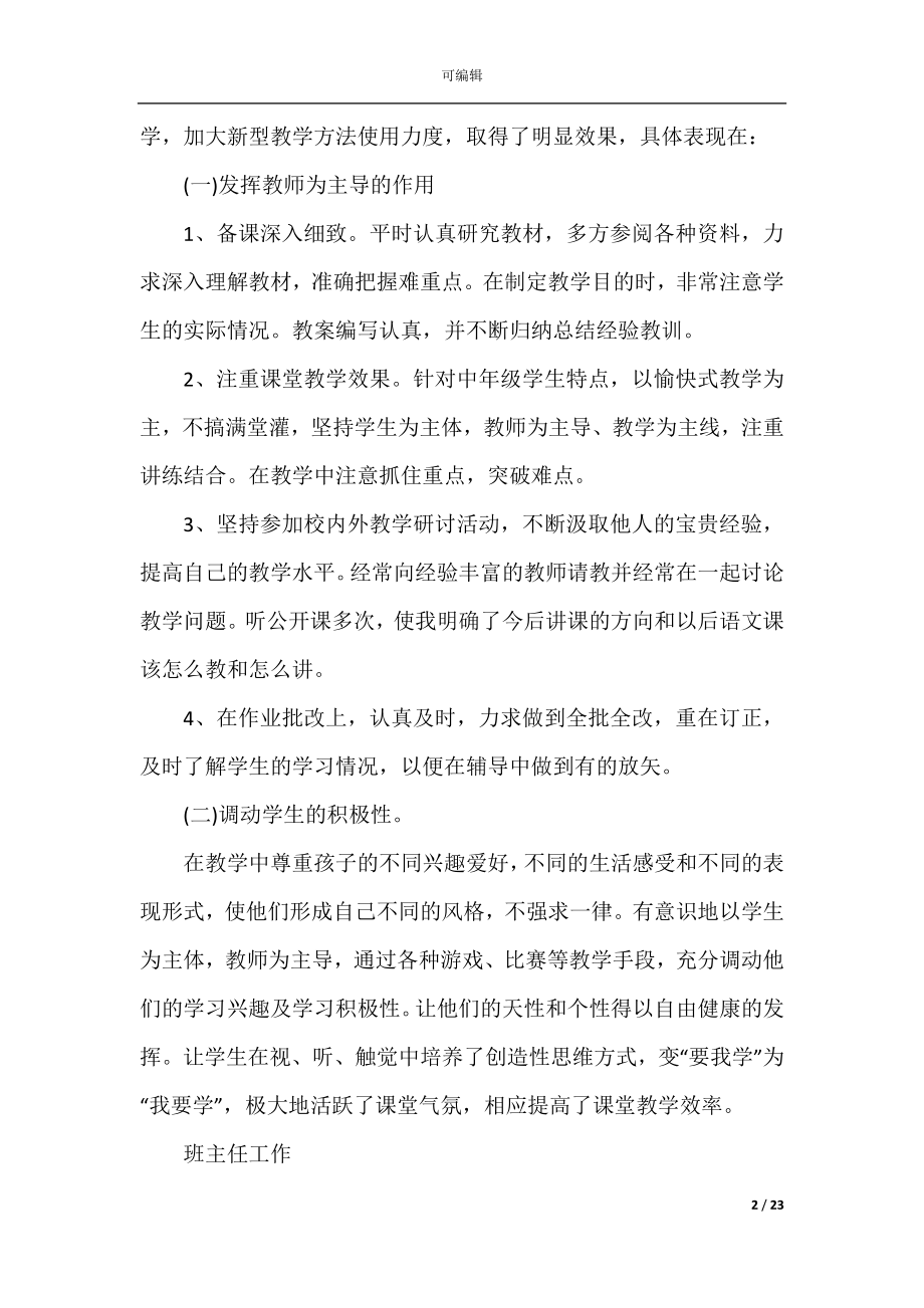 2022-2023高中教师年度考核个人总结10篇.docx_第2页