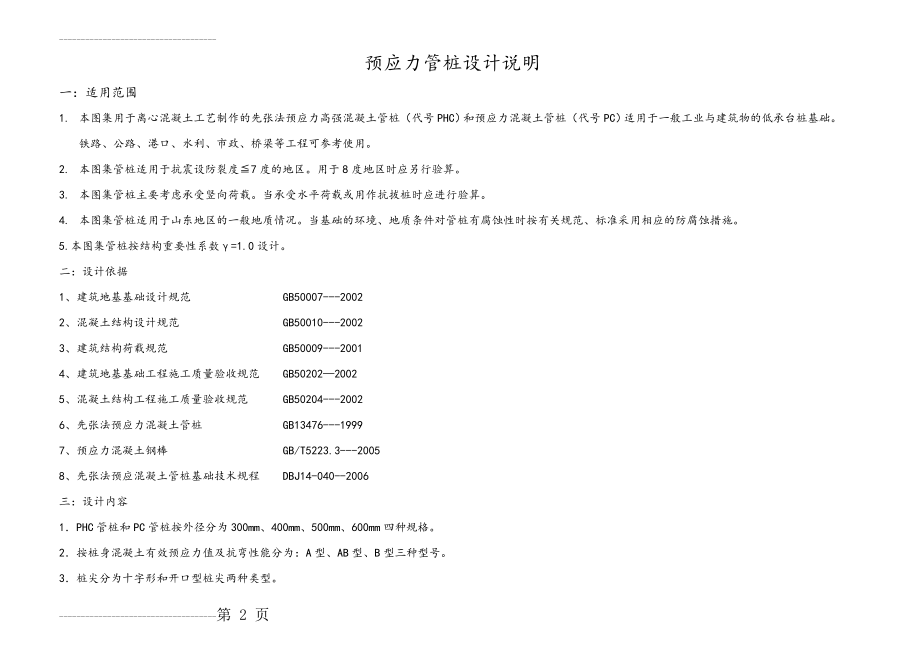 PHC管桩选用表(9页).doc_第2页