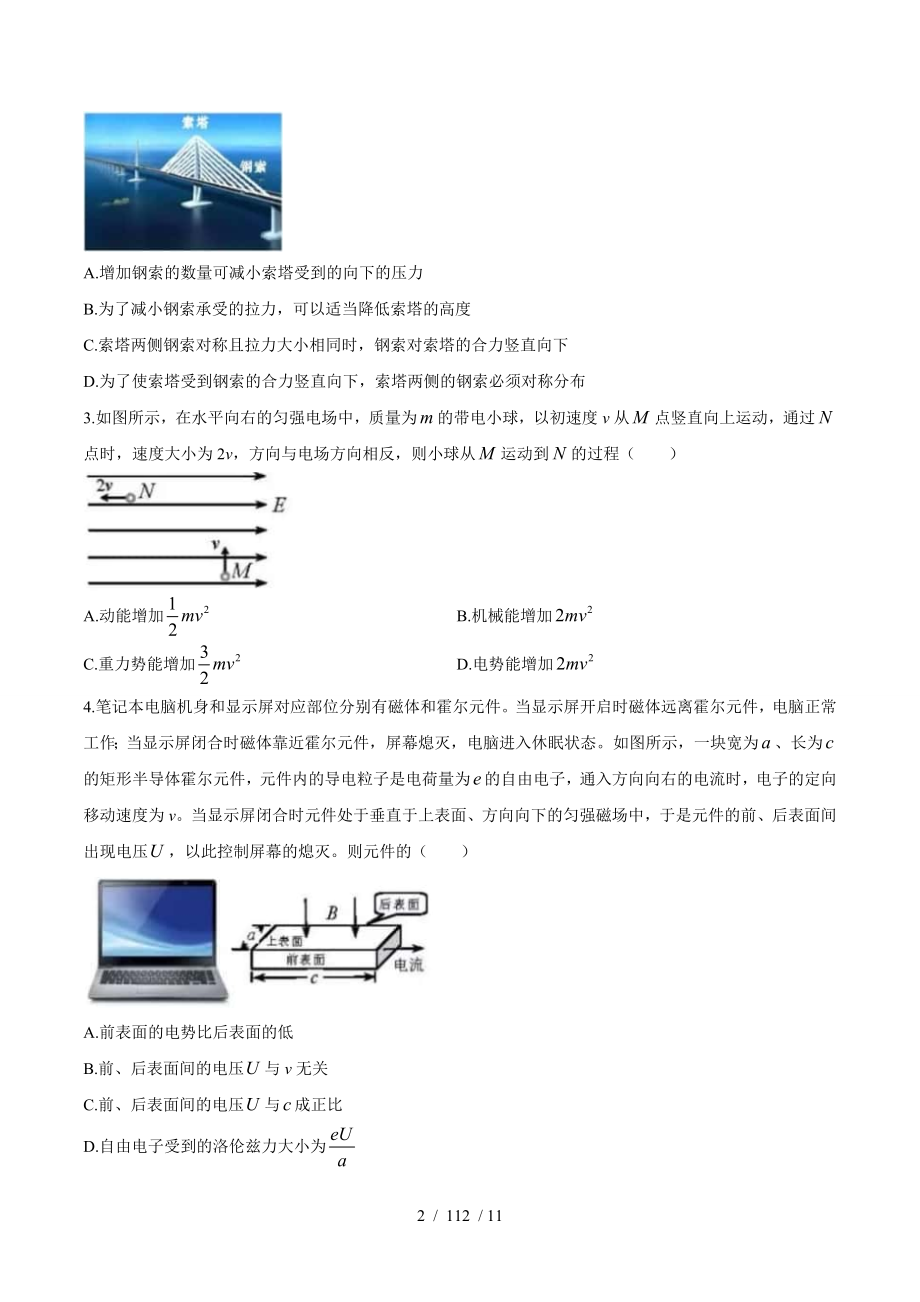 精校版2019年天津卷理综物理高考试题文档版含复习资料.doc_第2页