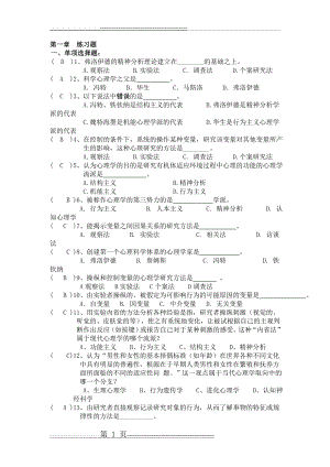 心理学基础习题答案93765(7页).doc