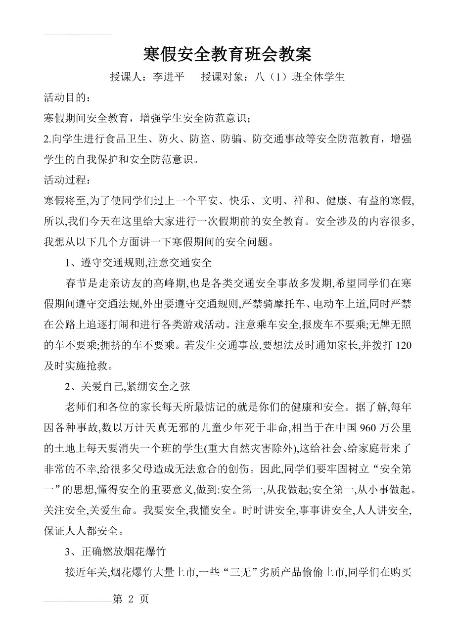 寒假安全教育教案36196(3页).doc_第2页