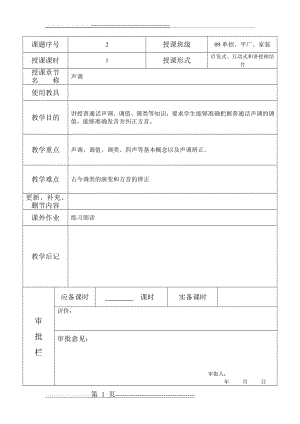 普通话——声调 教案(3页).doc