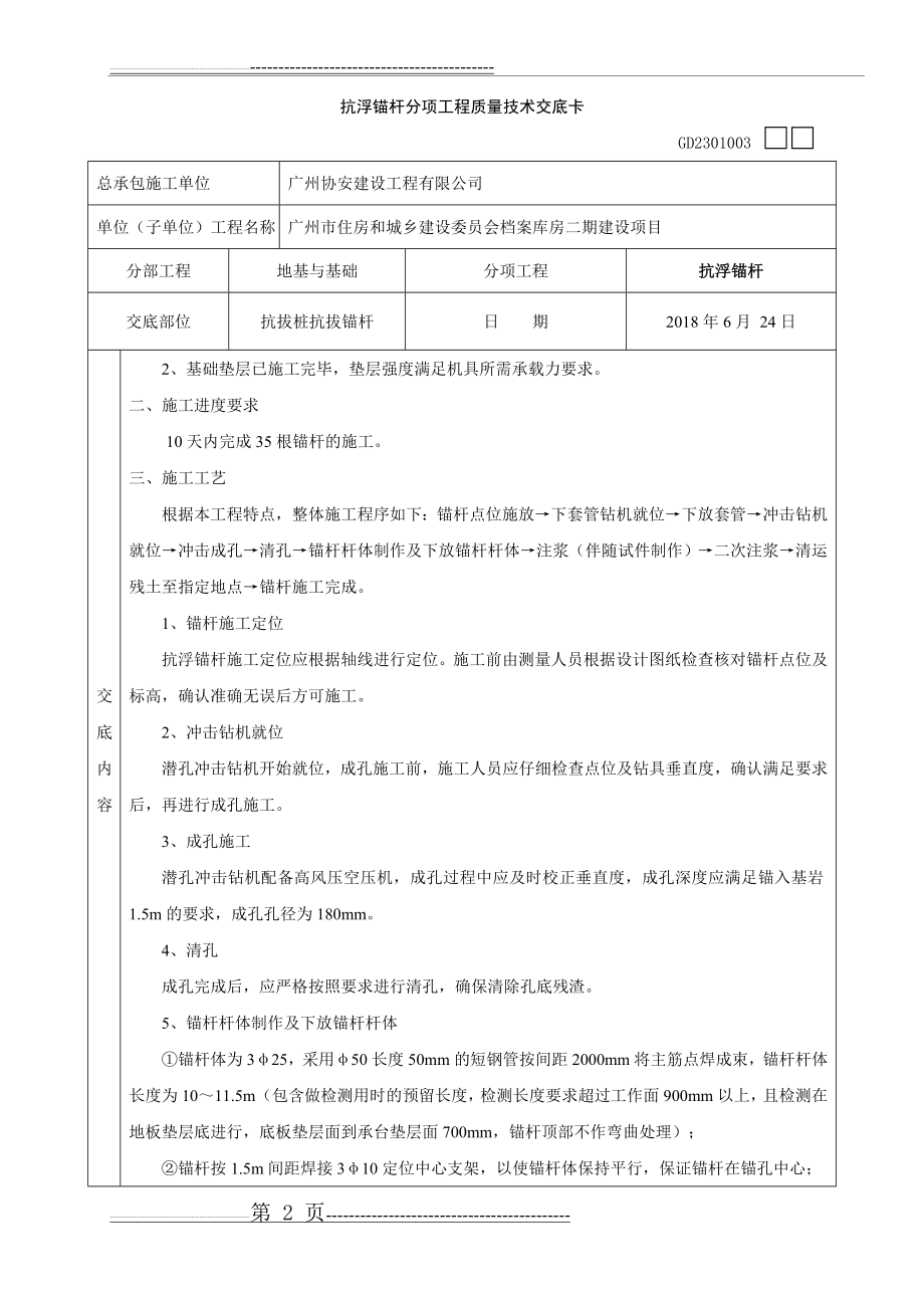 抗浮锚杆技术交底(5页).doc_第2页