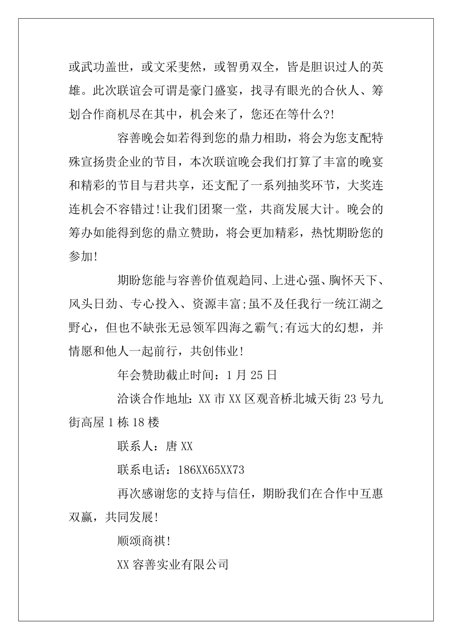 年会赞助的邀请函（供应商年会赞助邀请函）.docx_第2页