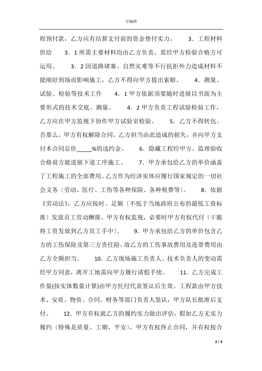 工程劳务承包通用版合同.docx_第2页