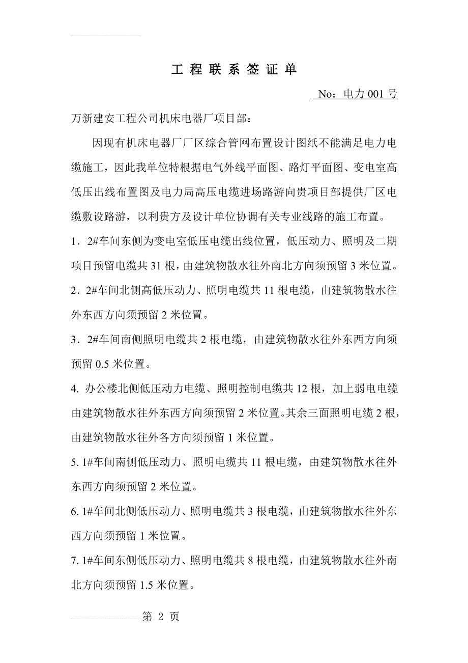 工程联系单26259(13页).doc_第2页