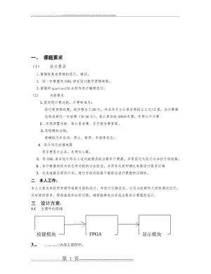 数字电路(出租车计费器)(13页).doc