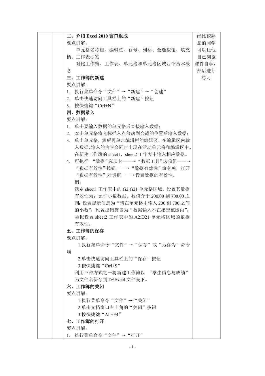 第五章电子表格软件应用Excel2010教案.doc_第2页