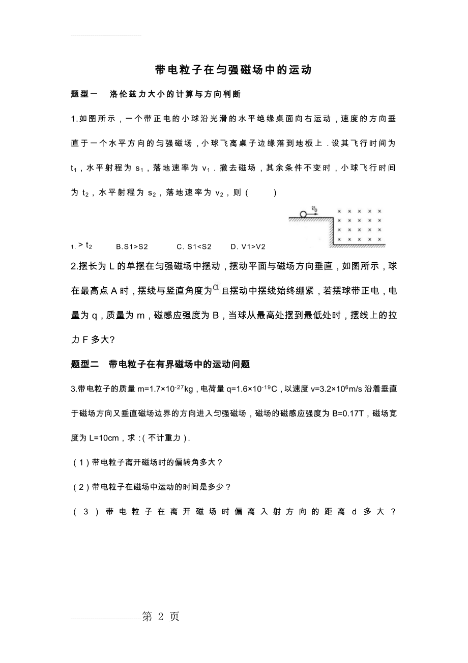 带电粒子在匀强磁场中的运动典型例题精解(6页).doc_第2页