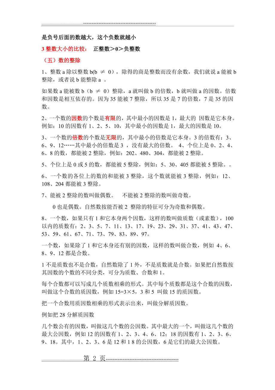 总复习知识点六年级数学(34页).doc_第2页