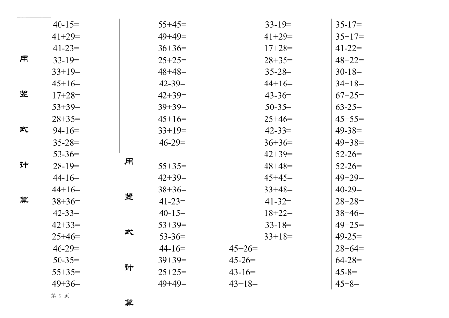 小学一年级下册两位数进位加法退位减法计算题(10页).doc_第2页