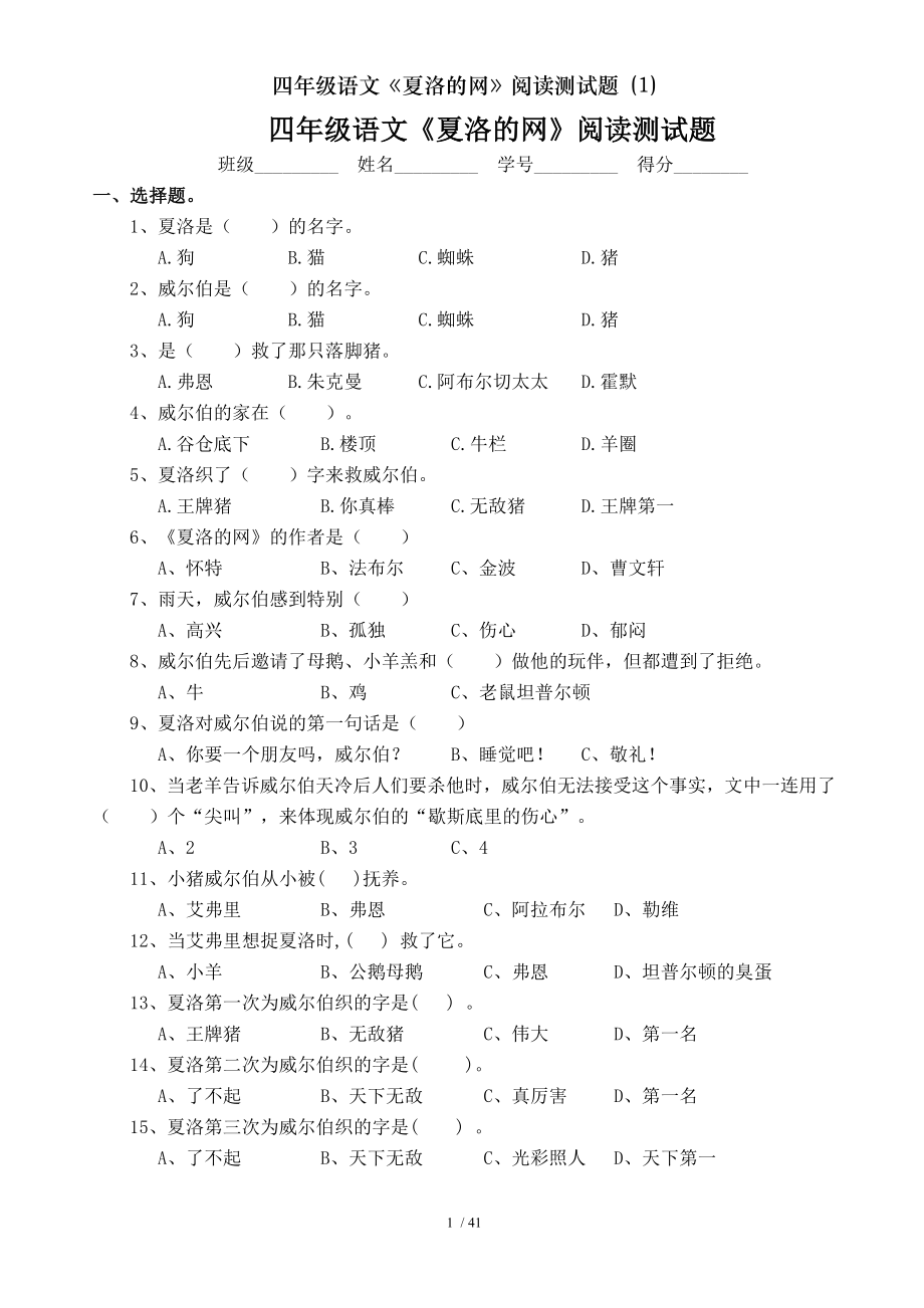 四年级语文夏洛的网阅读测试题 1.doc_第1页