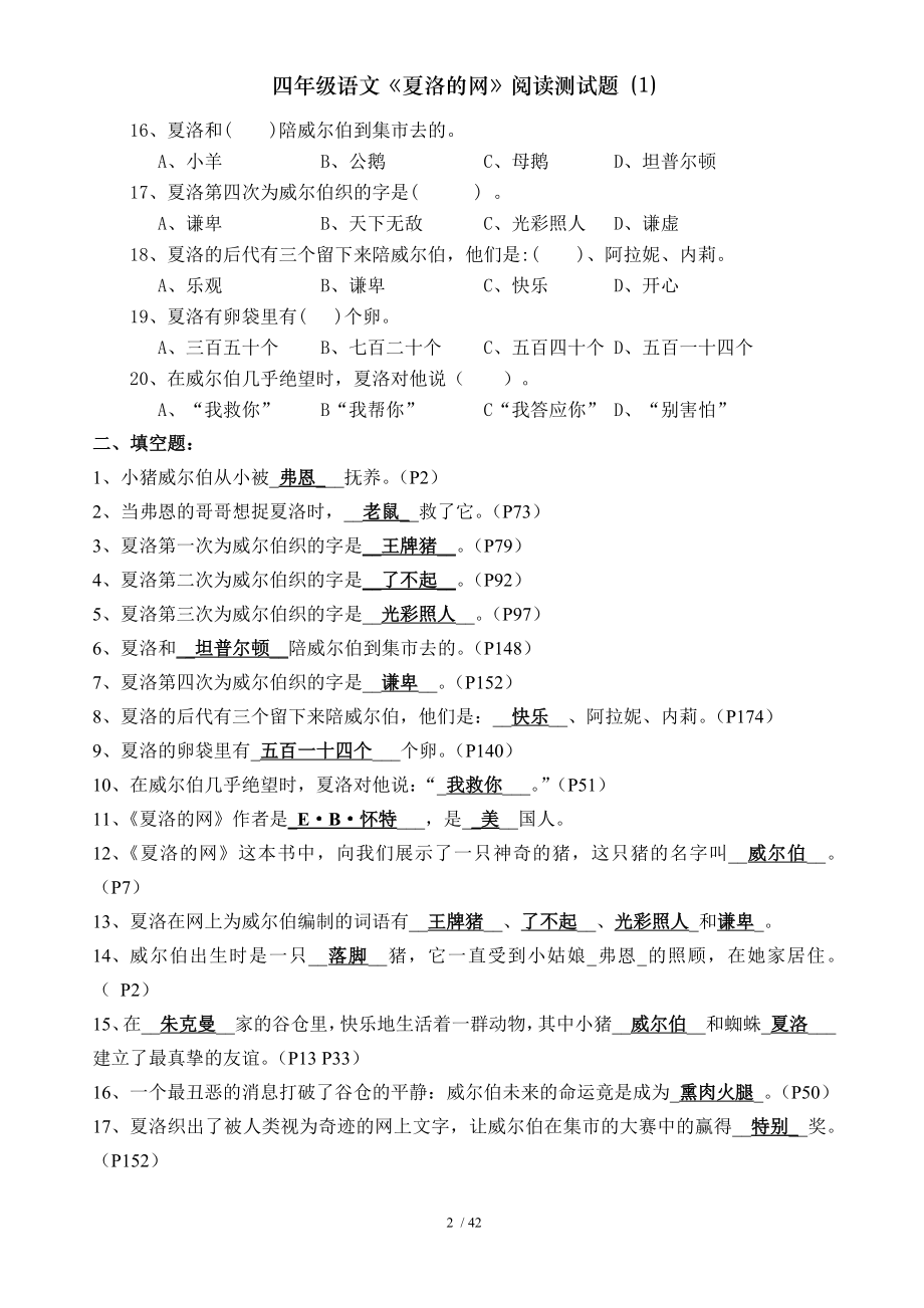 四年级语文夏洛的网阅读测试题 1.doc_第2页