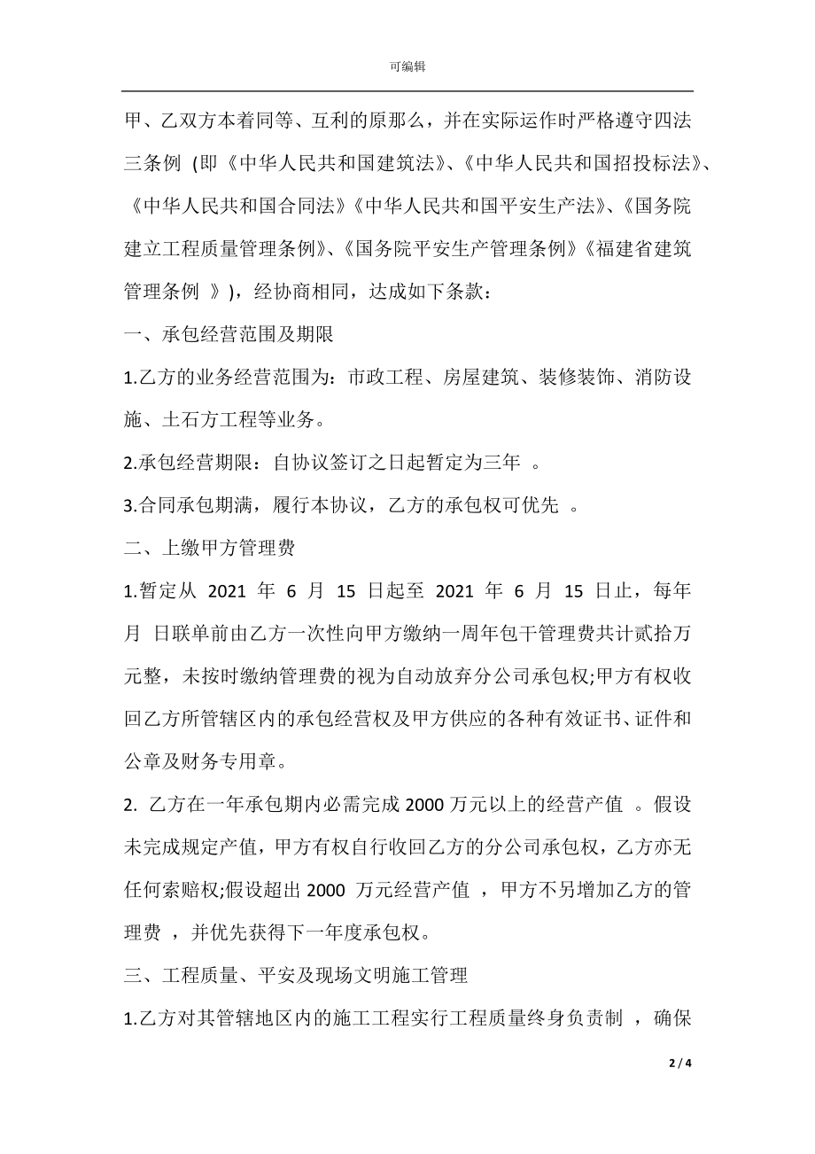 建筑公司承包合同书新(3).docx_第2页